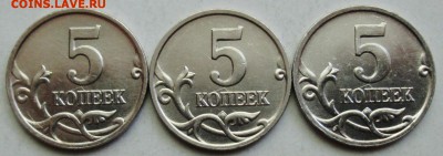 5коп 2007м  шт 1,2В - редкий  (3 штуки)   15июля 22-00мск - IMG_2246.JPG