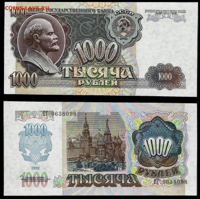 1000 рублей 1992 года пресс - 19.07 22:00:00 мск - 1000р 92_1_400 unc