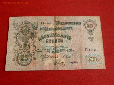 25 рублей 1909. Интересный Брак. - Изображение 003