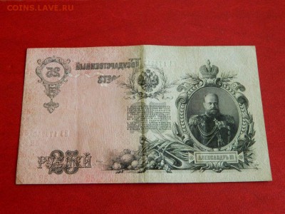 25 рублей 1909. Интересный Брак. - Изображение 002