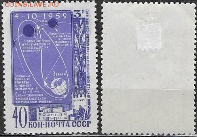 СССР 1959. ФИКС. №2367. Луна-3 - 2367