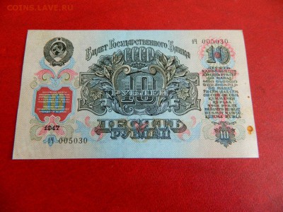 Боны 10 рублей 1947 и 1923 на оценку - Изображение 002