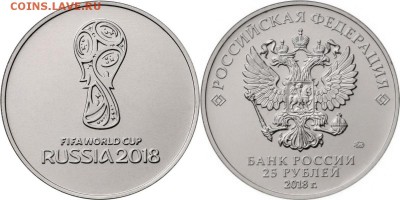 ФИКС 25 рублей футбол 2018 простой ПЕРВЫЙ выпуск - Футбол простая