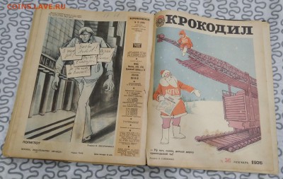 Годовая подписка журнала "Крокодил" 1976 год. - IMG_20180714_201356