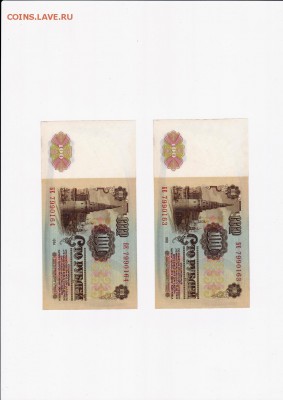 100 рублей 1961 года 10 штук (номера подряд) - 3