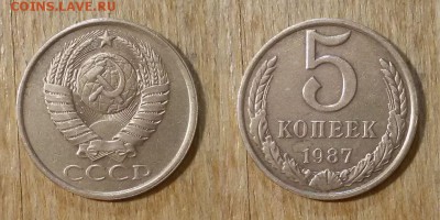 5 копеек 1987 г. 3 щт. - 5коп 1987г. 3пара