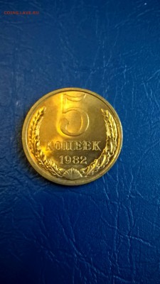 5 копеек 1982 UNC до 20.07.18 в 22.00 - WP_20180710_18_28_30_Pro