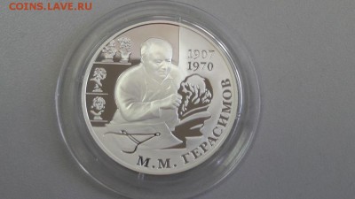 2р 2007г Герасимов М.М. пруф серебро Ag925, до 17.07 - Герасимов ММ-1