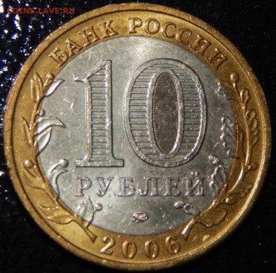 БИМ 10 рублей "Белгород" 2006 г., UNC, до 22:00 20.07.18 г. - Белгород-фото 9.JPG