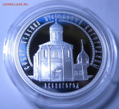 3 рубля, серебро – Собор Успения, до 21.07-22:40мск - IMG_1836.JPG
