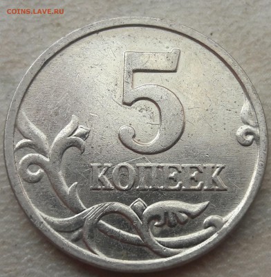 Три монеты 5 копеек с редкими Шт. до 20.07.2018г. - 5