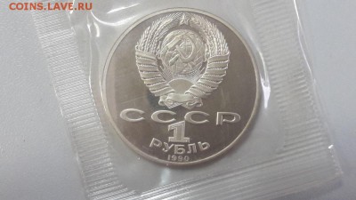 1р 1990г Райнис пруф запайка, до 24.07 - Райнис-2