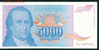 ЮГОСЛАВИЯ 5000 динар 1993г. до 23.07.18г - Копия (3) Image8