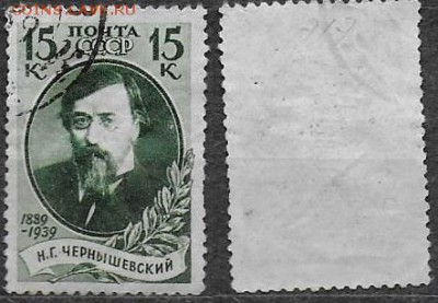 СССР 1939. ФИКС. №717А. Чернышевский - 717А