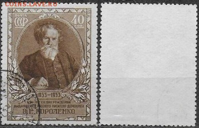 СССР 1953. ФИКС. №1727. В. Г. Короленко - 1727