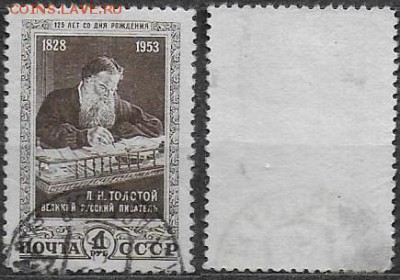 СССР 1953. ФИКС. №1728. Л. Н. Толстой - 1728