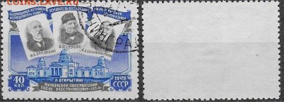 СССР 1954. ФИКС. №1779. Пулковская обсерватория - 1779