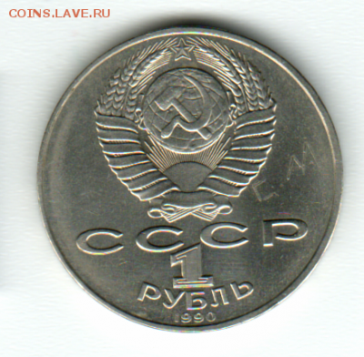 1 руб. Чехов 1990 г. до 24.07.2018 22:22 - лиц