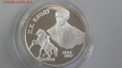 2р 2005г Клодт- -пруф серебро Ag925, до 26.07 - Клодт-1