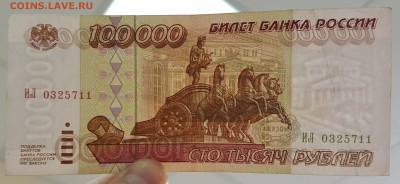 100 000 рублей 1995г с 200р до 23.07.2018г в 22.00 - 100-3