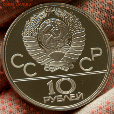 10 рублей Олимпиада-80 Дзюдо PROOF (лот 477) до 25.07 - DSC_0641