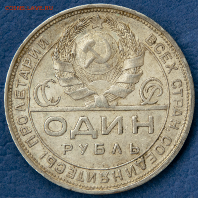 1 рубль 1924  В КОЛЛЕКЦИЮ (лот 502) до 25.07 - DSC_0657