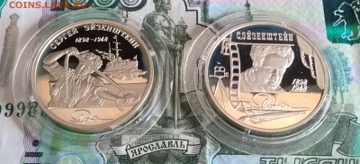 РФ 1998 2р С Эйзенштейн ( 2 монеты) - 208