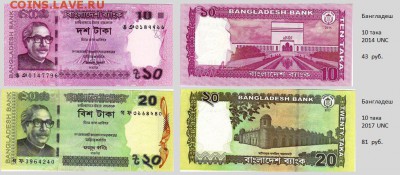Продажа банкнот мира (ФИКС) - Бангладеш_2.JPG