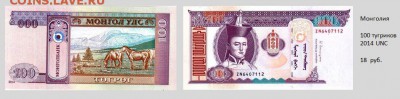 Продажа банкнот мира (ФИКС) - Монголия_3.JPG