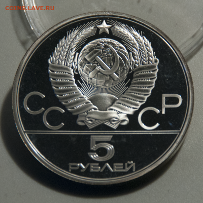 5 рублей Олимпиада-80 Метание молота PROOF (лот 511)до 25.07 - DSC_0639