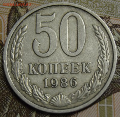 50 копеек 1986 г  гурт 1985 г - 10