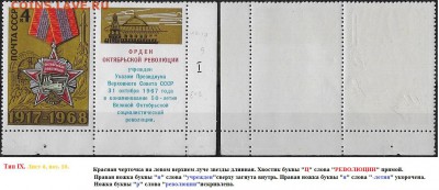 СССР 1968. ФИКС №3665. Тип IX. Три разновидности. - 3665 Тип IX (6-10(1)