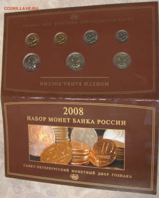 Набор разменных монет, Госзнак, 2008г., спмд - н2008-2