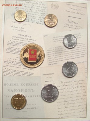 Набор разменных монет "20 лет принятия конституции РФ", 2013 - нк2013-3