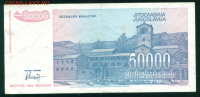 ЮГОСЛАВИЯ 50 000 динаров 1993г. до 26.07.18г 22.30 МСК - Копия (3) Image18