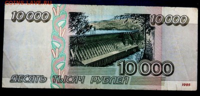 10000 рублей 1995 года до 25.08.2018 22-00 - P6260716.JPG