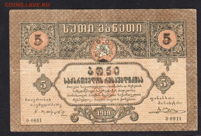 Россия Грузия 1919 5 рублей - 510