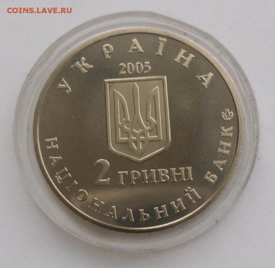 2 гривны 2005 г. "Дмитрий Яворницкий" 30.07 в 22 ч. 00 мин. - SAM_8870.JPG