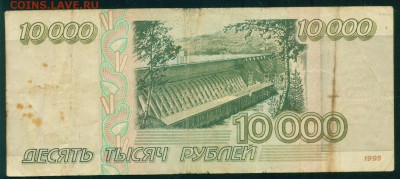 РОССИЯ 10 000 рублей 1995г до 27.07.18г 22.30 - Копия (3) Image10
