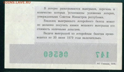 СССР (РСФСР) билет лотерейный 1978г. 8 марта 27.07.18г - Копия (3) Image8