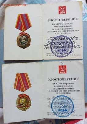 2 юбилейные медали КПРФ с удостовереними. До 25.07.2018 г. - IMG_20180708_180918