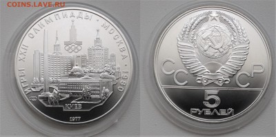 5 рублей 1977 " Киев " анц 29.07.2018 в (22-00 мск) - киев