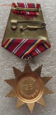 медаль 20 лет Вооруженным Силам,Румыния,до 26.07,в 22.00мск - DSCF1489.JPG