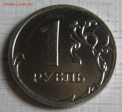 1 рубль 2009 ммд Н-3.12Г по АС (2.2Г по ЮК) до 11.07.18 - 029.JPG