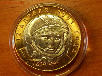 Бим 10 рублей "Гагарин" СПМД (Unc) - до 29-07 - 06.JPG