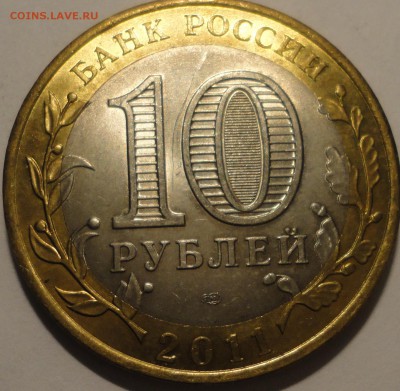 БИМ 10 рублей "Елец" 2011 г., шт. блеск, до 22:00 27.07.2018 - Елец-7.JPG