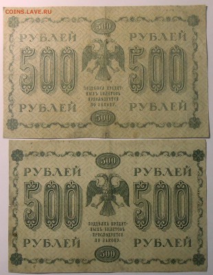 500 руб.(2 шт.) 1000 руб.(2 шт.) 1918 г. 29.07.18. 22:00 МСК - DSCN7056.JPG