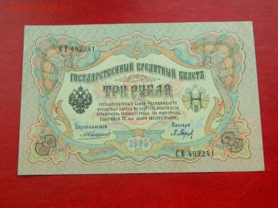 3 рубля 1905. Коншин. аUNC - Изображение 014