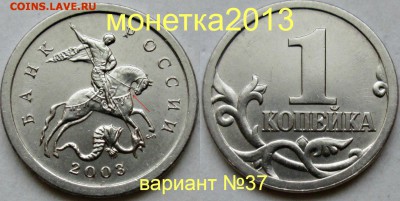 1коп 2003сп - вариант гравировки №37    29июля 22-00мск - новый_коллаж