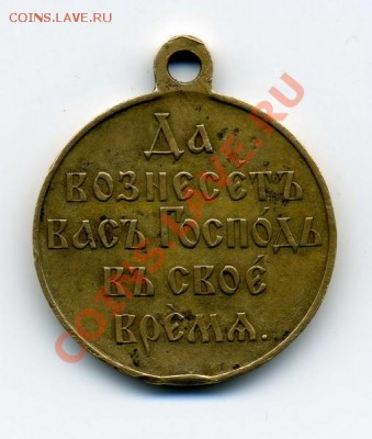 Медаль, Русско-Японская 1904-05 - img434_